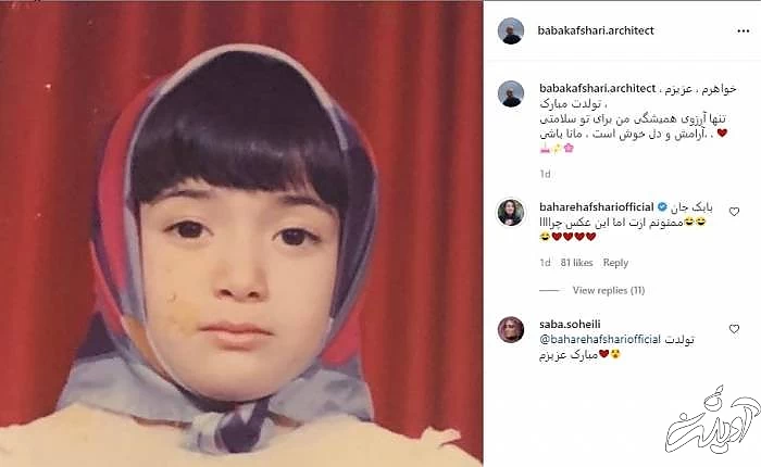 بهاره افشاری در کودکی بهاره افشاری